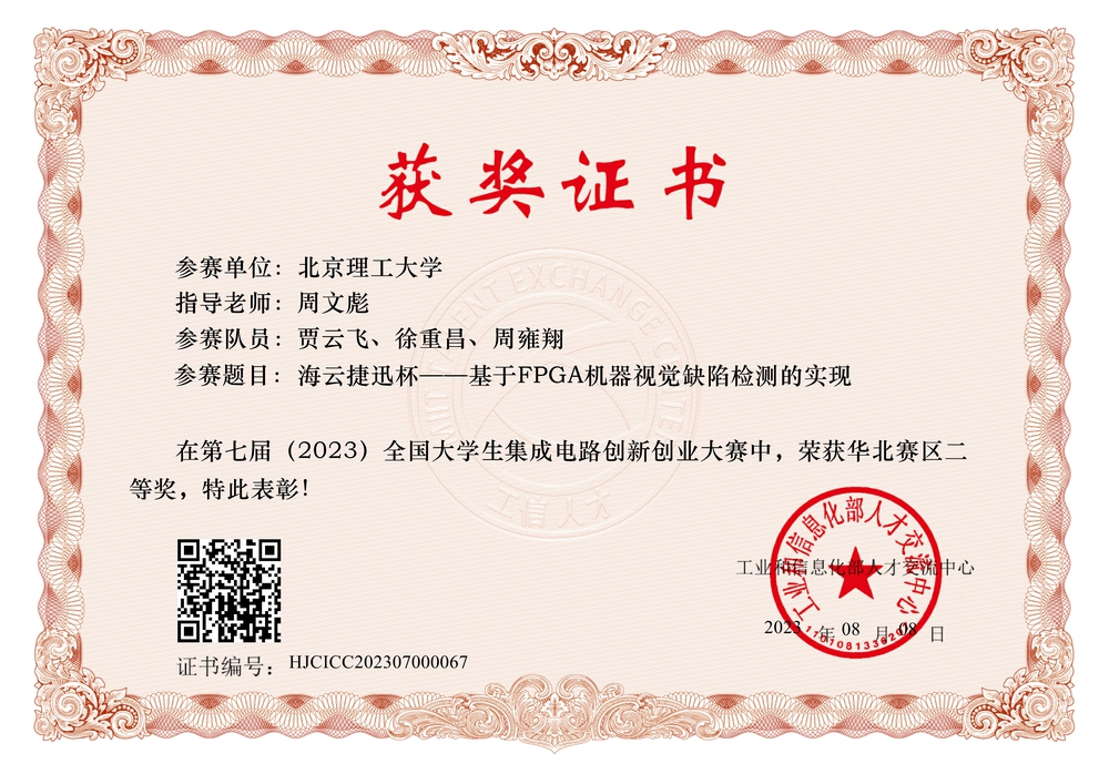 贾云飞 徐重昌 周雍翔 第七届全国大学生集成电路创新创业大赛.jpg