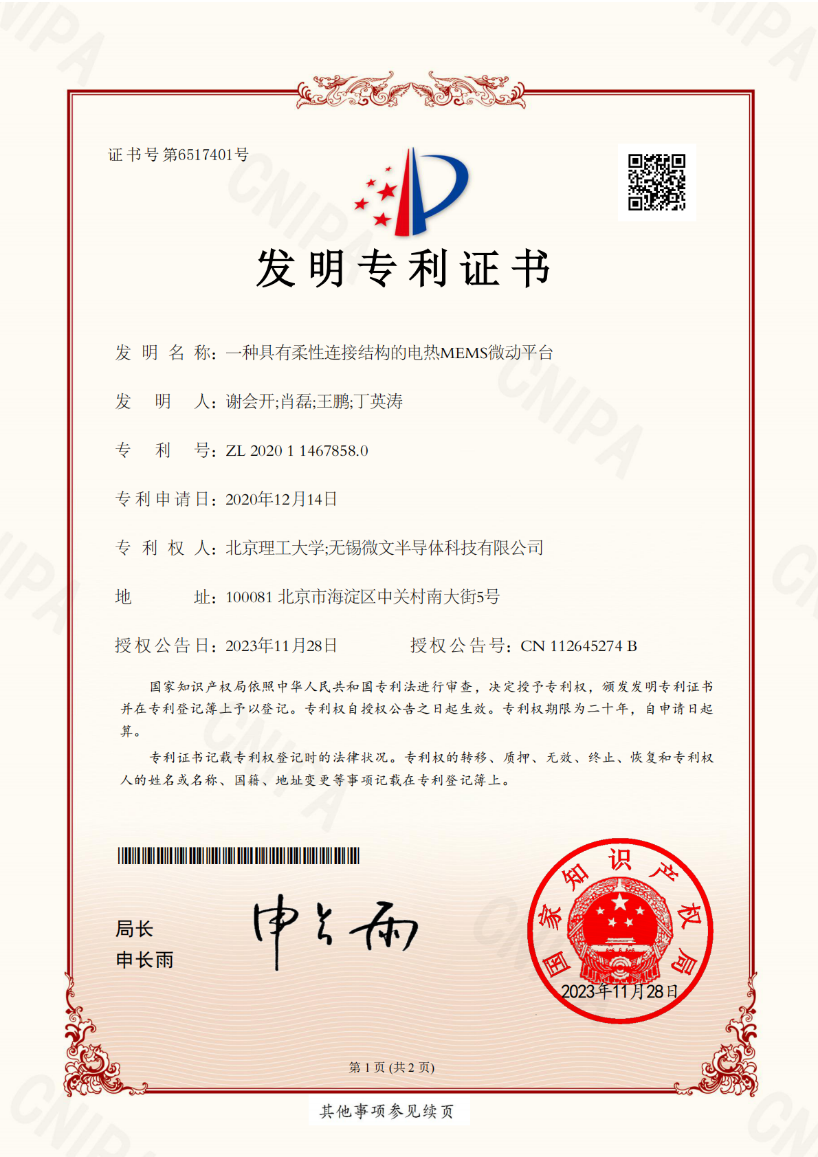 发明专利一种具有柔性连接结构的电热MEMS微动平台_00.png