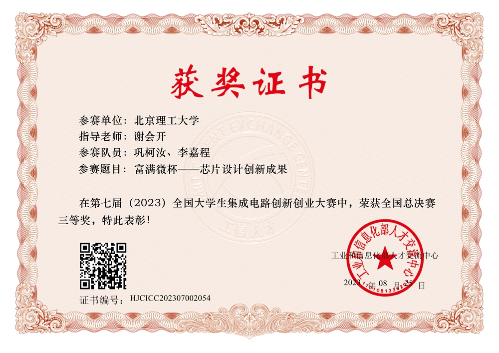 巩柯汝 李嘉程 2023集创赛全国三等奖.jpg