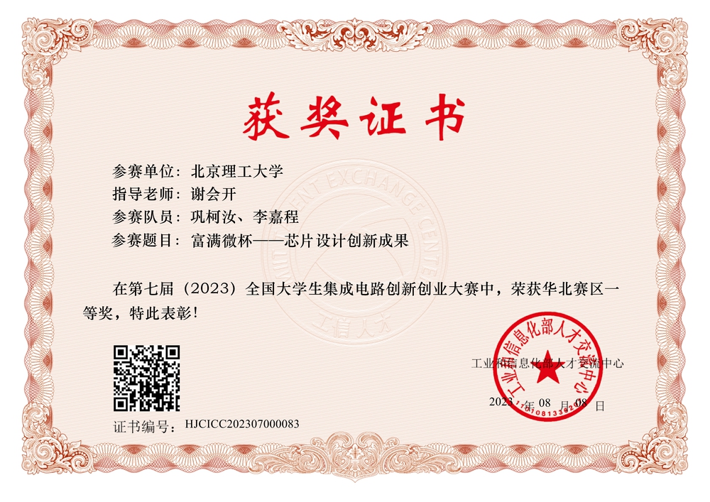 巩柯汝 李嘉程 2023集创赛华北赛区一等奖.jpg