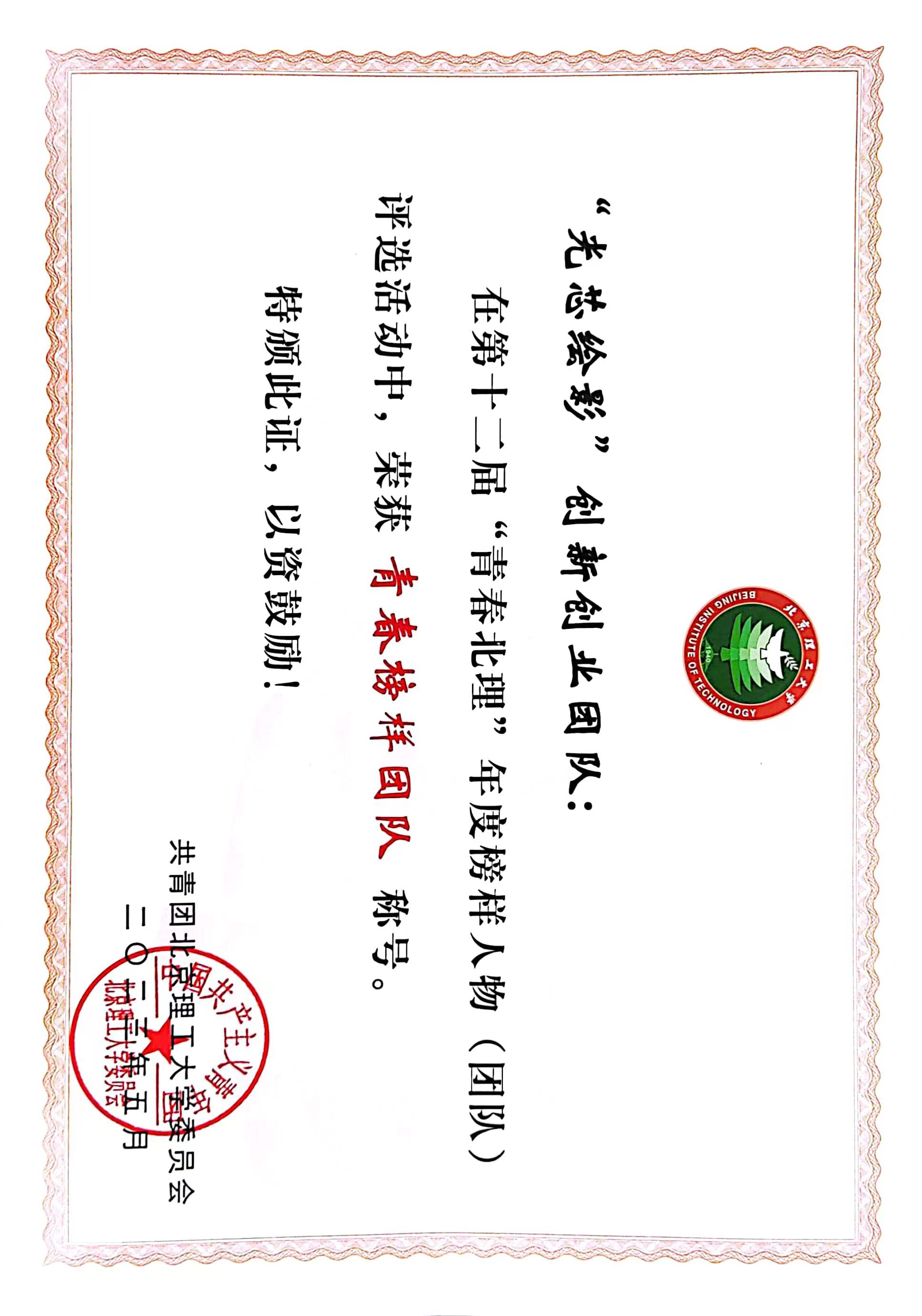 青春榜样团队-光芯绘影.jpg