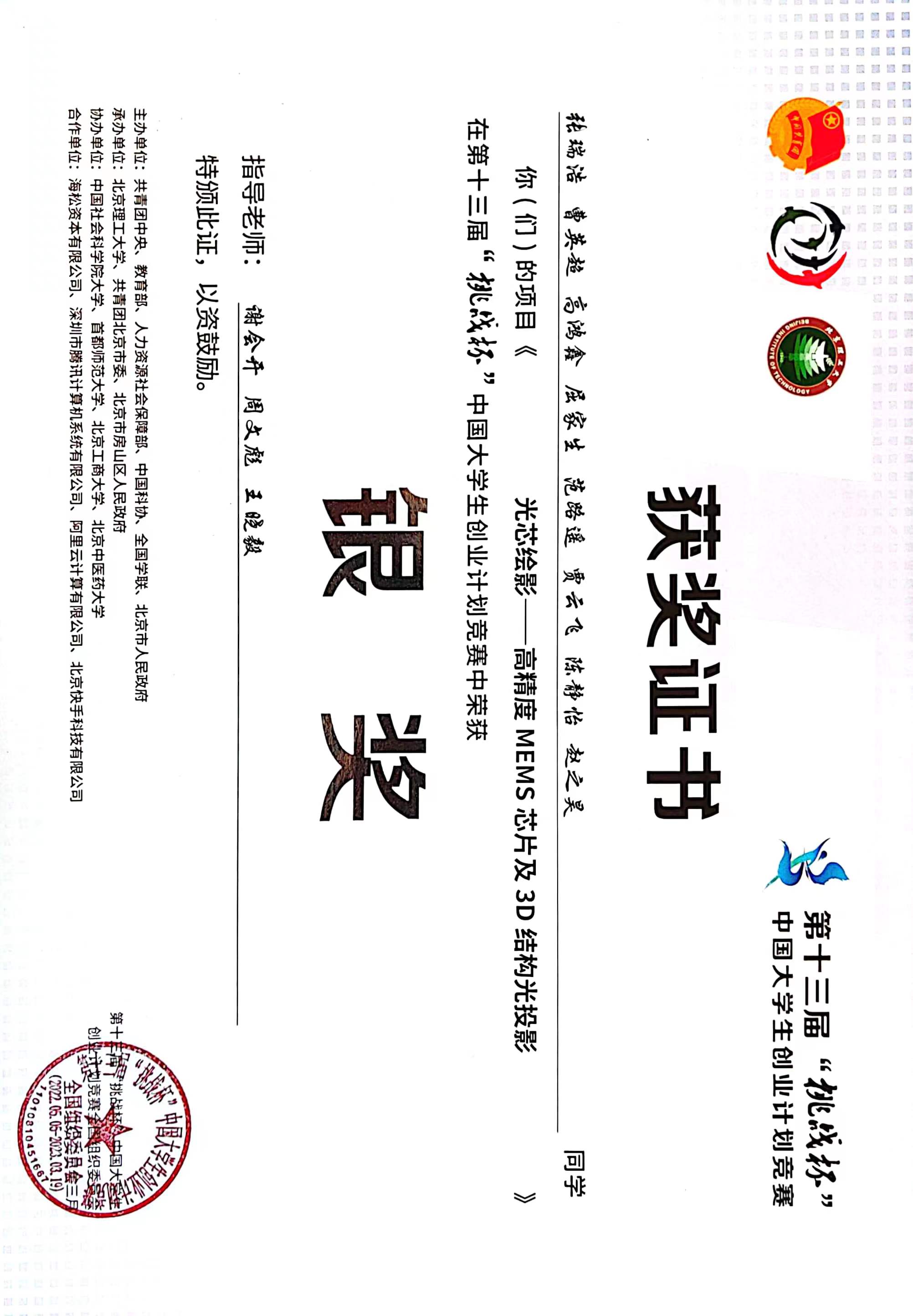 第十三届挑战杯中国大学生创业计划竞赛全国总决赛银奖-光芯绘影.jpg